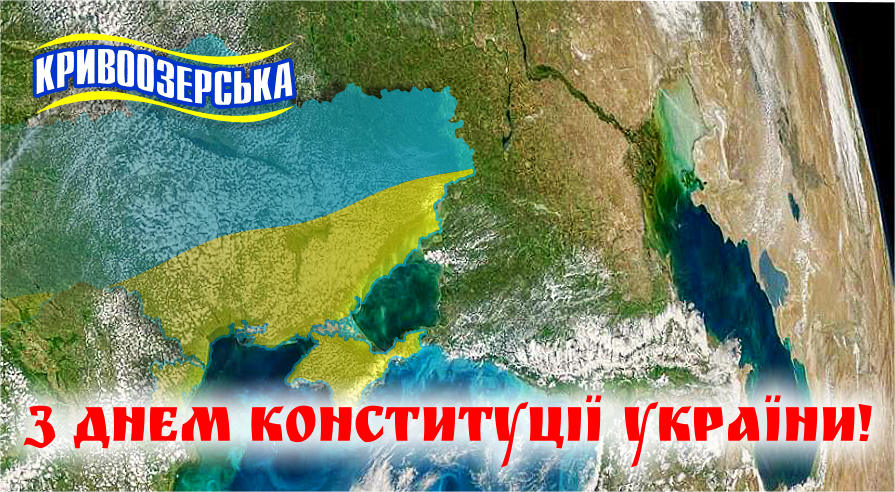 Прев'ю картинка для новини - З Днем Конституції України!